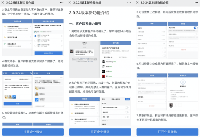 一文读懂！企业微信的7个重要功能与实操经验