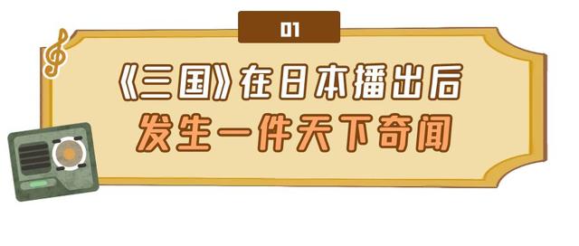 94版《三国》有多火？日本花84万美金天价买入，还觉得捡了大便宜