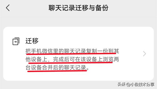 旧手机里面的微信聊天记录怎样导入到新手机？方法简单，一看就会