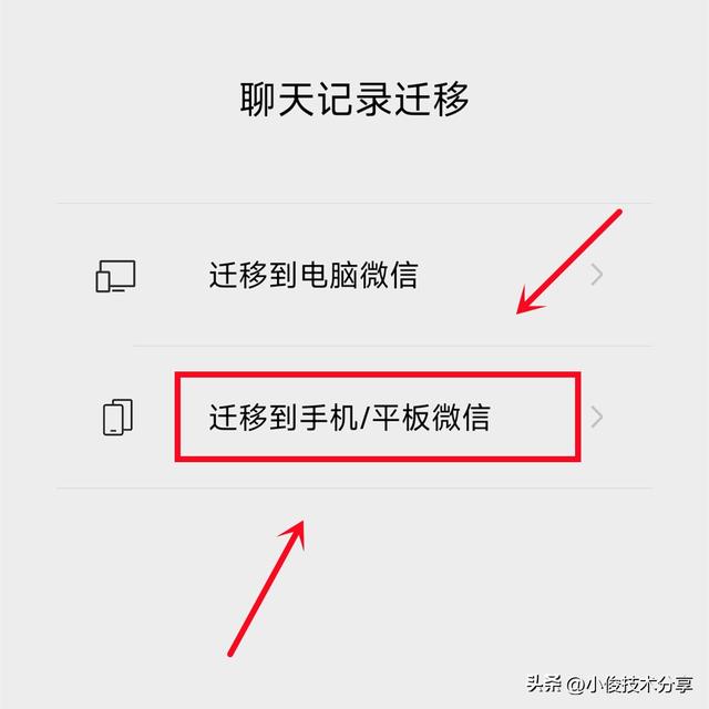 旧手机里面的微信聊天记录怎样导入到新手机？方法简单，一看就会