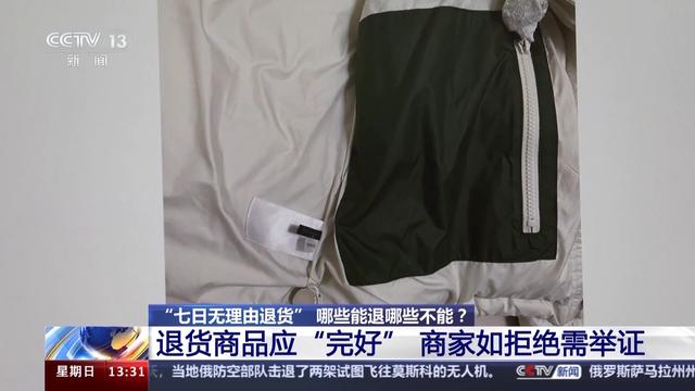 哪些网购物品可以“七天无理由退货”？这份“适用指南”请收好