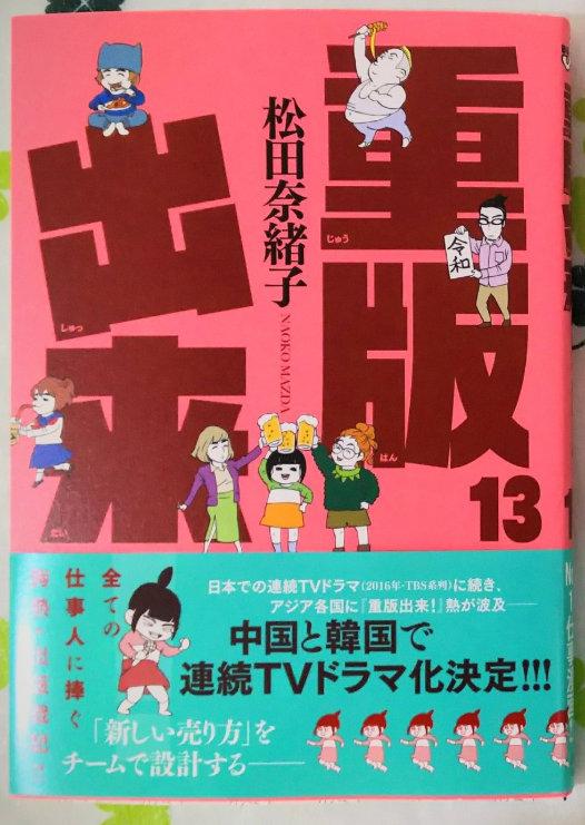 漫画《重版出来》中国版韩国版电视剧同时开拍，会水土不服么？