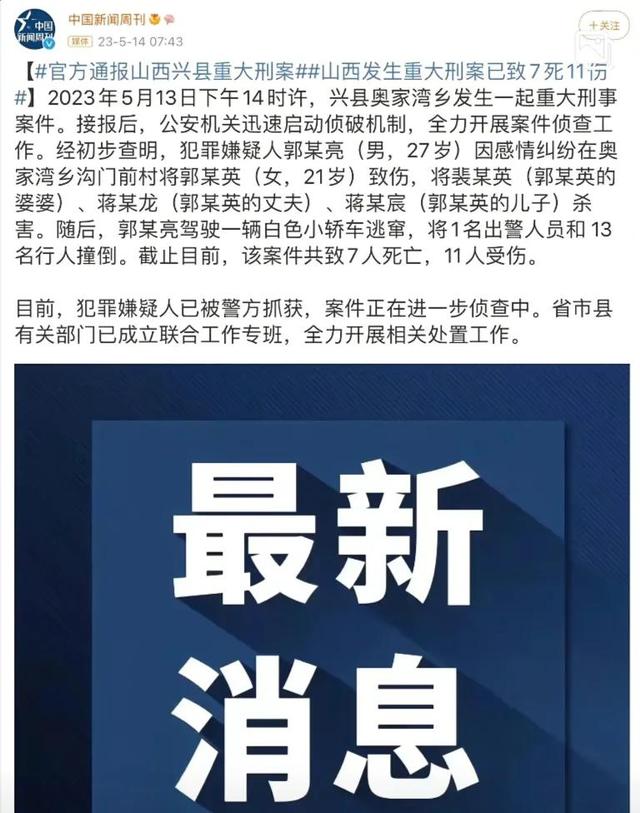 山西兴县这个事情，让人唏嘘，七条人命就这样没了