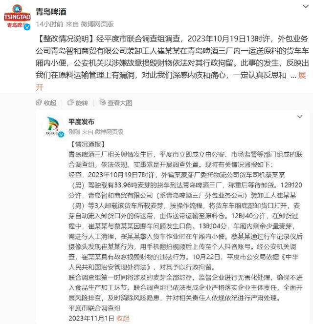 青岛啤酒股价下跌，公司发布整改说明并道歉：深感内疚和痛心