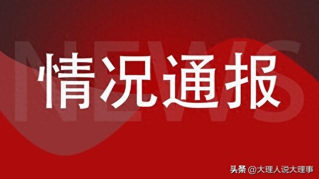 近日大理州3名老师因酒后驾驶机动车被当地纪委监委通报！