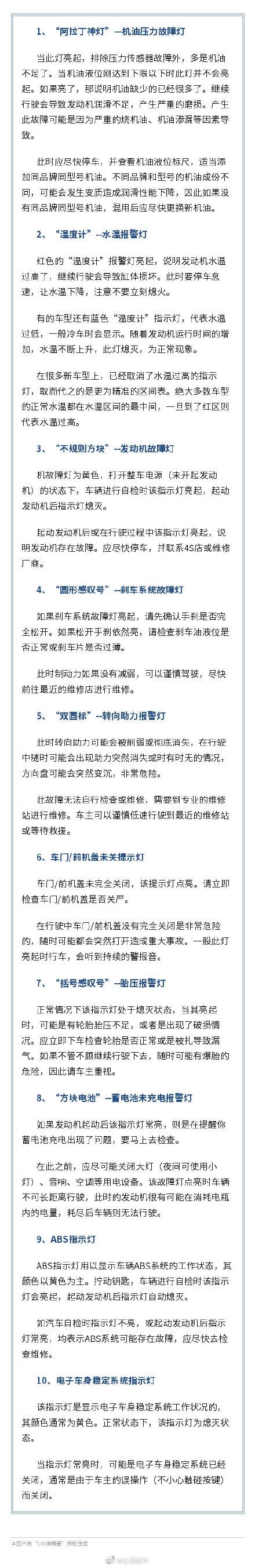 仪表盘这10种故障指示灯亮起时，请马上停车