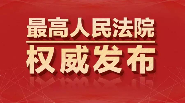 最高人民法院关于加强和规范裁判文书释法说理的指导意见