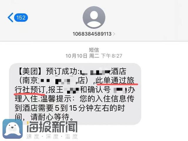 在美团预订酒店到店却被告知住不了？酒店前台：因是黑代理