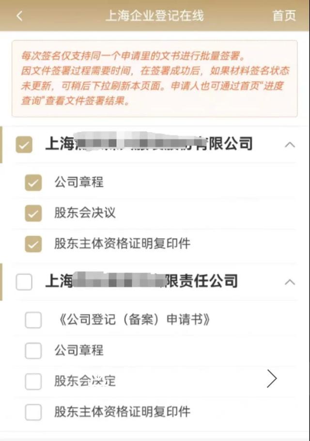 一部手机办企业，“上海企业登记在线”移动端应用程序上线！