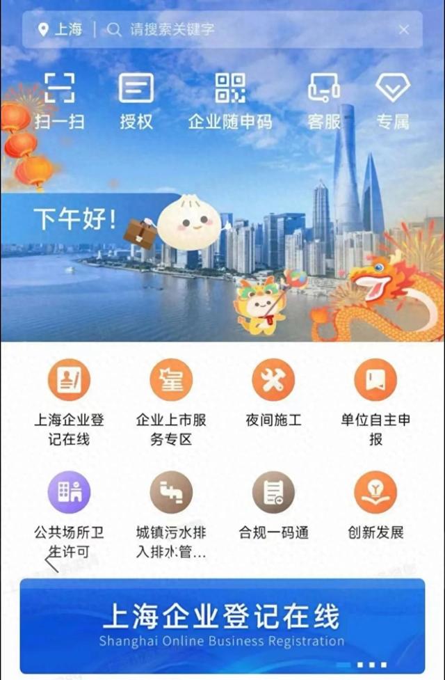 一部手机办企业，“上海企业登记在线”移动端应用程序上线！