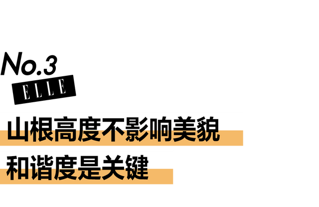 低山根和肉肉鼻，审美标准又变了