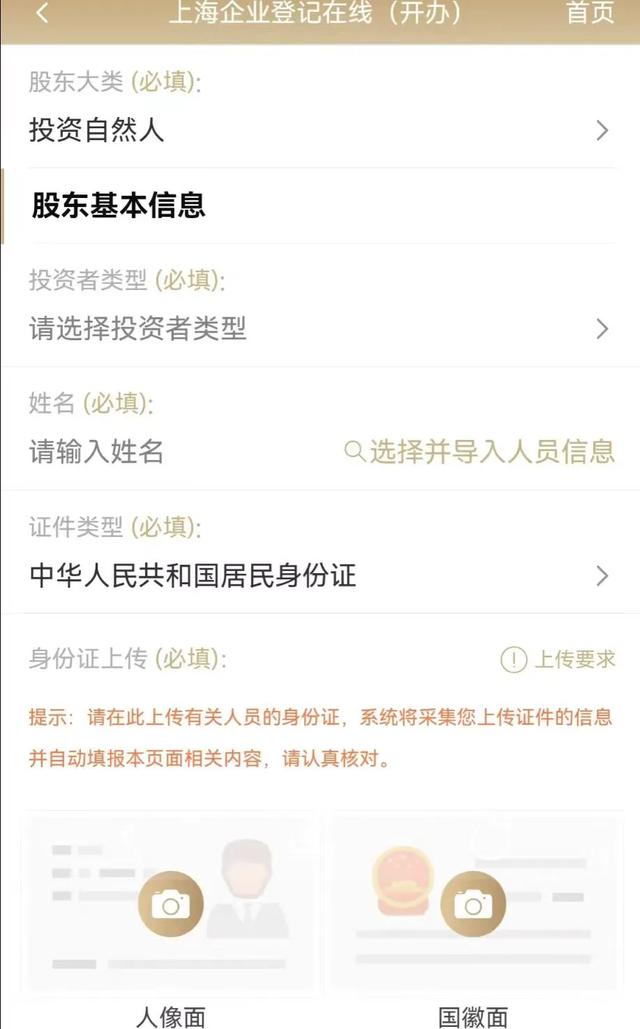 一部手机办企业，“上海企业登记在线”移动端应用程序上线！