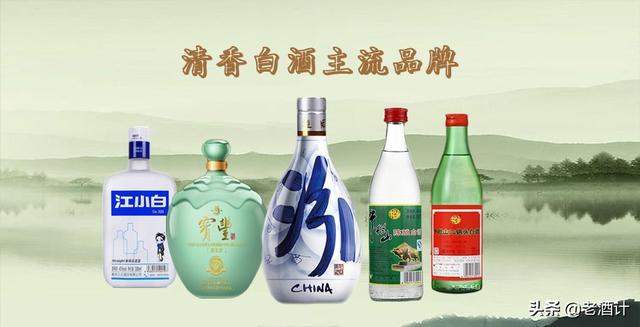 2020年中国清香型白酒档次排位揭榜：五大主流清香品牌上榜