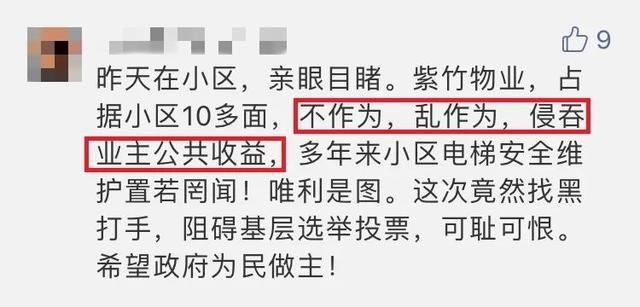 房价3年不涨！环境恶劣！南京超级大盘2000多户业主终于要换物业