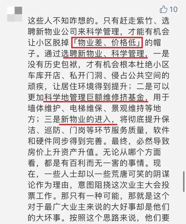 房价3年不涨！环境恶劣！南京超级大盘2000多户业主终于要换物业