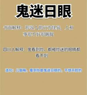 四川方言_四川方言来一起看看吧看看能看懂几个呢？