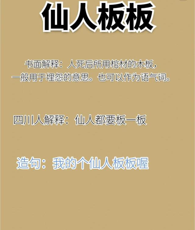 四川方言来一起看看吧！看看能看懂几个呢？