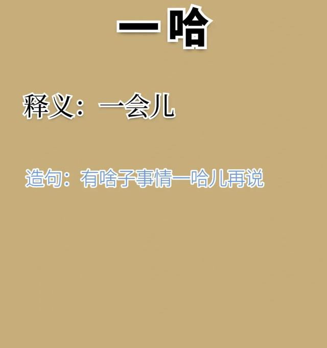 四川方言来一起看看吧！看看能看懂几个呢？