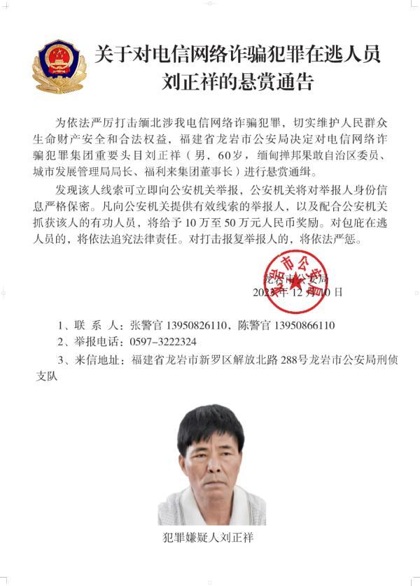 白所成、魏怀仁、刘正祥等10名缅北电诈头目被公开通缉！照片公布