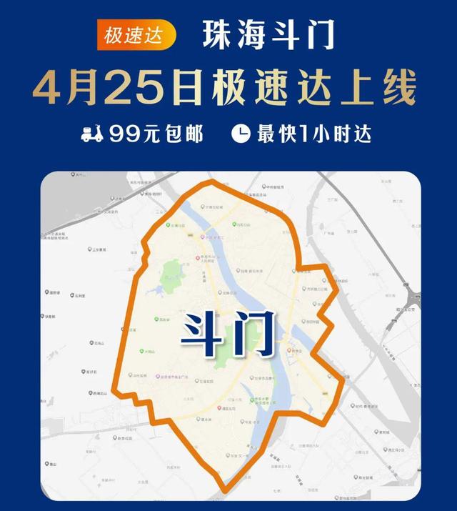 斗门山姆，来了！可1小时极速达…