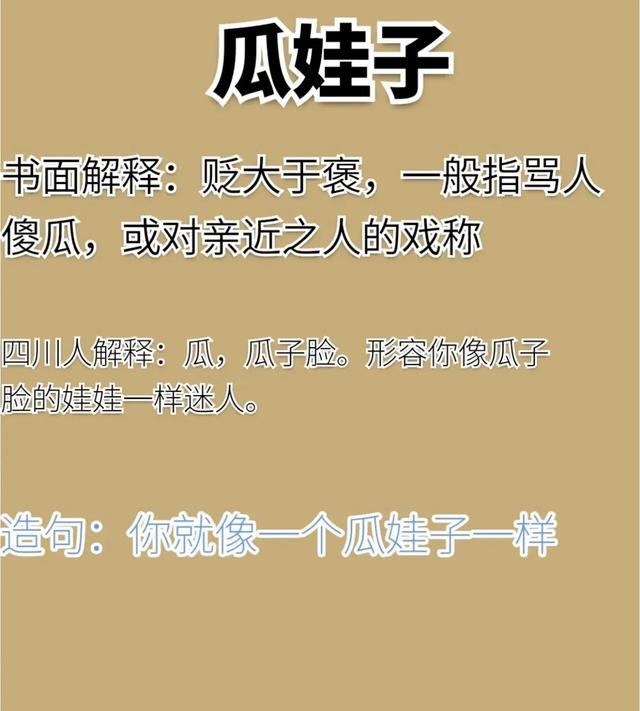 四川方言来一起看看吧！看看能看懂几个呢？