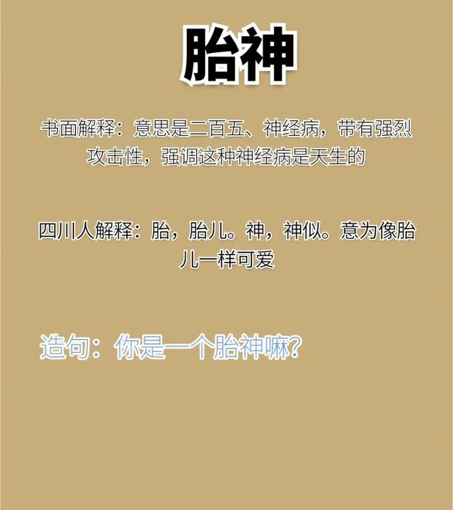 四川方言来一起看看吧！看看能看懂几个呢？