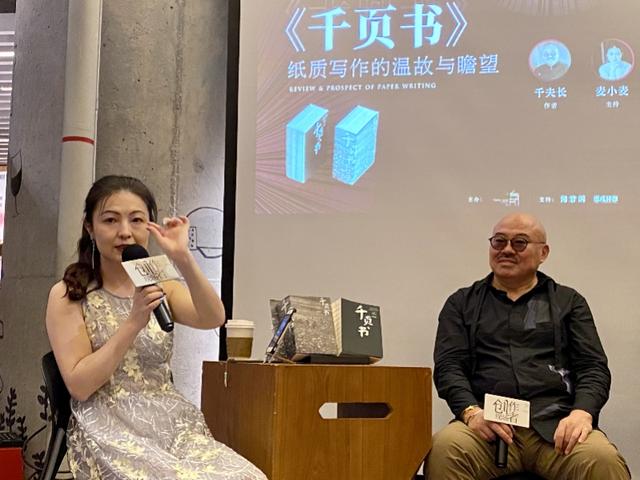 知名作家千夫长带来《千页书》，探讨找回纸笔写作的快乐