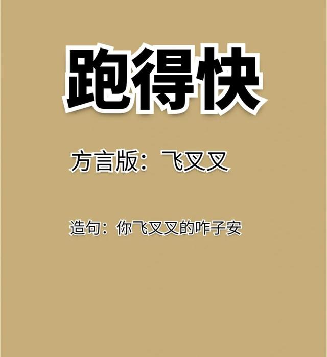 四川方言来一起看看吧！看看能看懂几个呢？