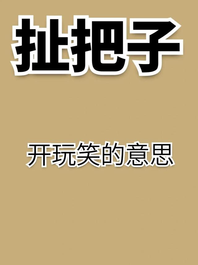 四川方言来一起看看吧！看看能看懂几个呢？