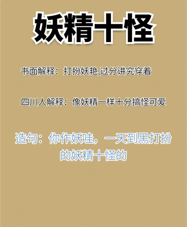 四川方言来一起看看吧！看看能看懂几个呢？