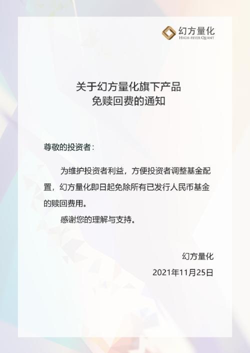 刚封盘，900亿巨头又放大招！全部产品免赎回费，发生了什么？