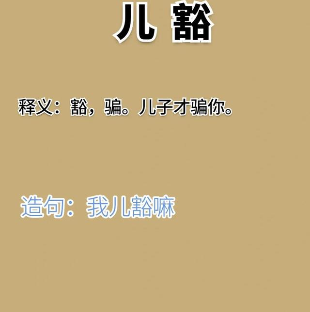 四川方言来一起看看吧！看看能看懂几个呢？