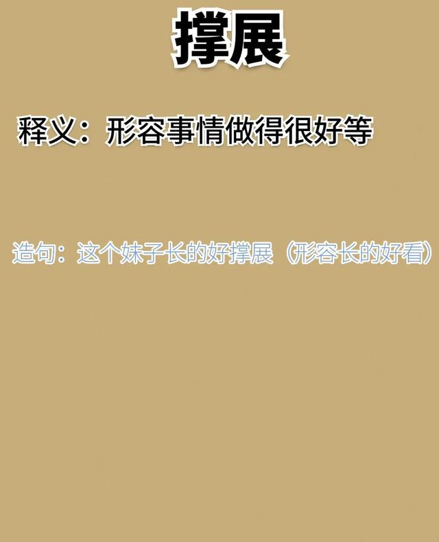 四川方言来一起看看吧！看看能看懂几个呢？