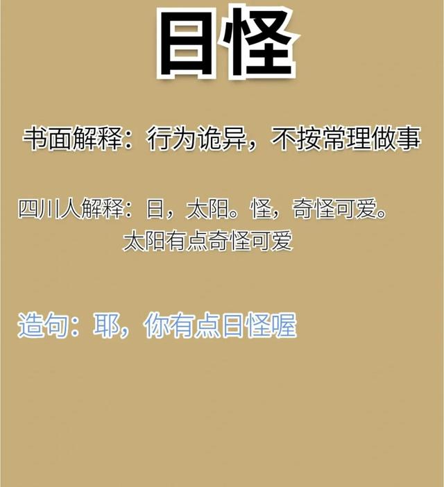 四川方言来一起看看吧！看看能看懂几个呢？