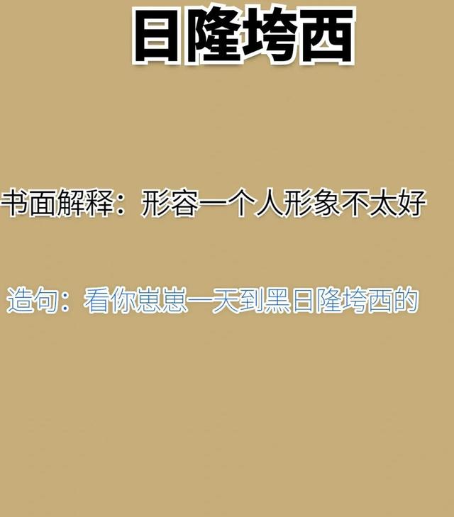 四川方言来一起看看吧！看看能看懂几个呢？