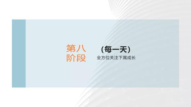 华为新员工入职180天培养计划（附PPT版）