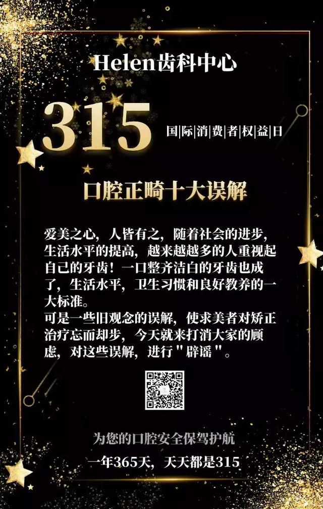 Helen齿科中心——关于正畸你误解了吗？