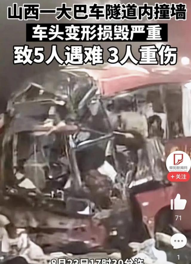 山西沧榆高速隧道内，一辆大巴车撞到墙上，造成5人死亡3人重伤