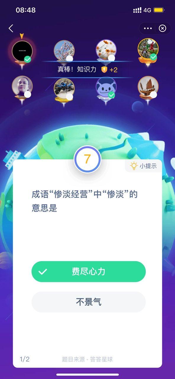 成语惨淡经营中惨淡的意思是什么 成语惨淡经营小知识 蚂蚁庄园1.14