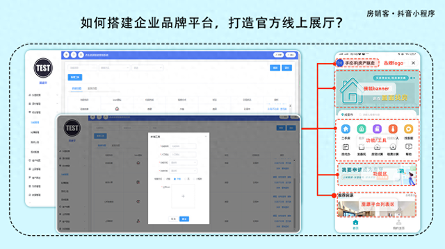 直面房销客：房产机构如何搭建线上引流获客平台（抖音小程序版）