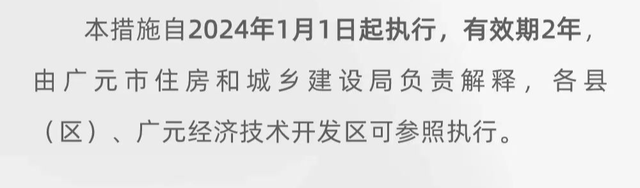 2024年广元市线上房交会完美收官，官方购房补贴持续进行