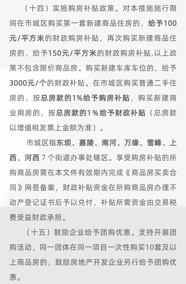 2024年广元市线上房交会完美收官，官方购房补贴持续进行