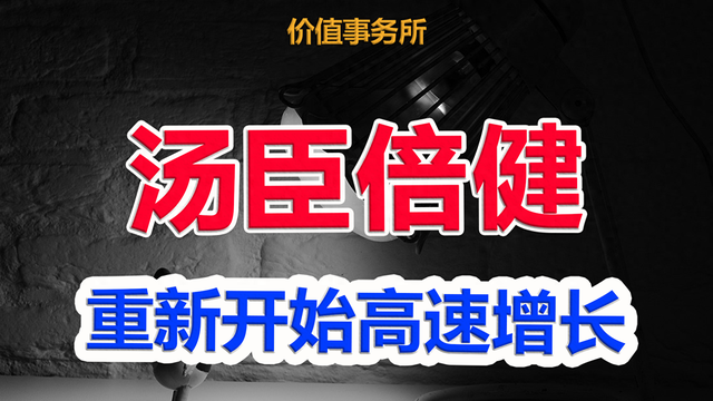 毛利率堪比高端白酒，汤臣倍健，保健品行业绝对龙头，彻底反转了