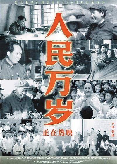 《人民万岁》在湖南韶山放映