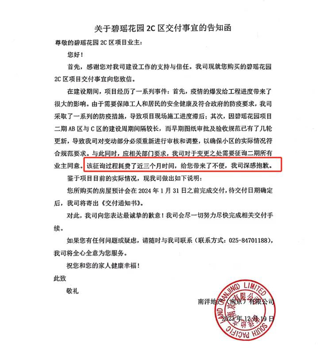 曾经千人摇号人才房，如今延期交付！碧瑶花园三期被业主投诉