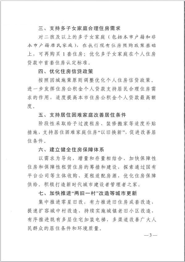 上海楼市新政：首套房首付20%，外环内二手房放开非本市户籍单身限购