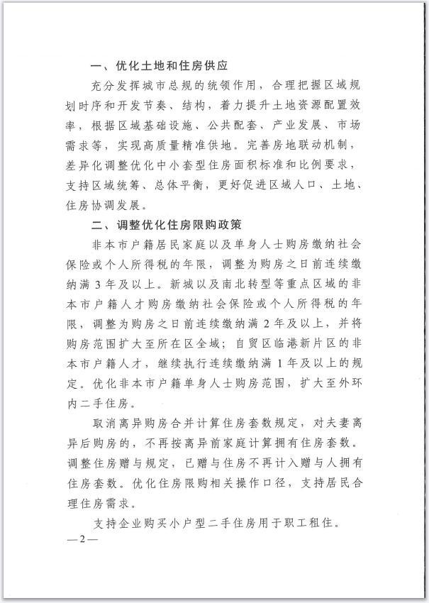 上海楼市新政：首套房首付20%，外环内二手房放开非本市户籍单身限购