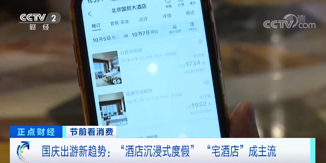 国庆出游，“宅酒店”火了？！这类旅游方式也成热门，门票预订量暴增七成！房源被抢空