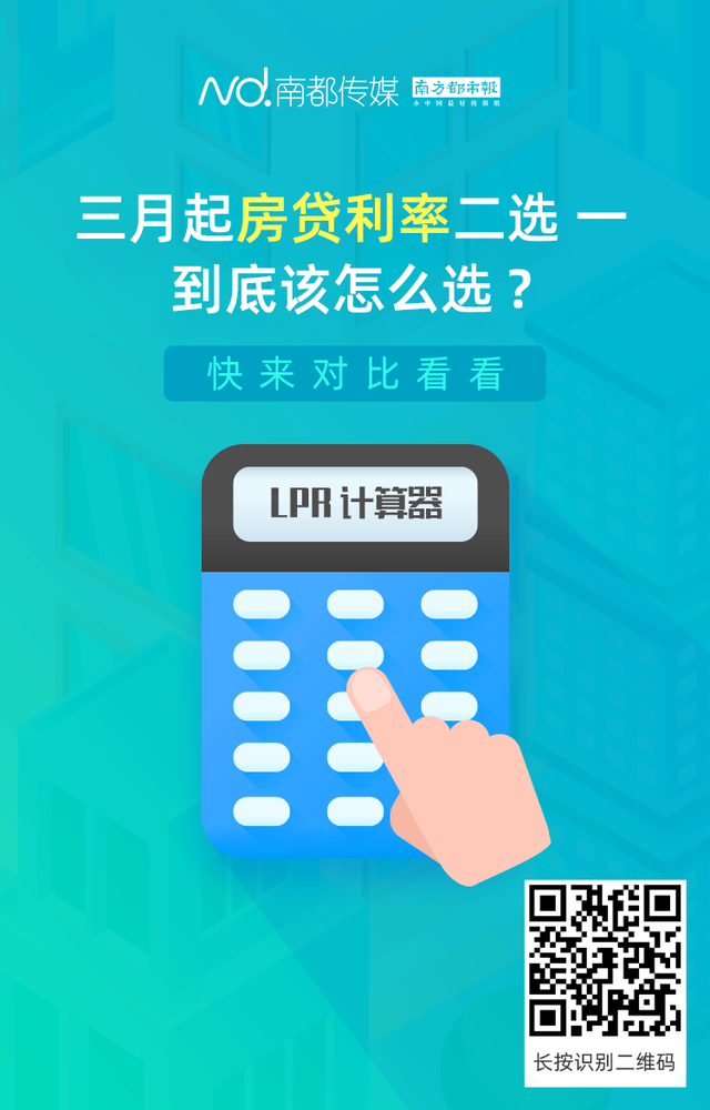 神器来了！纠结房贷转LPR定价还是固定利率？来算算就清楚了