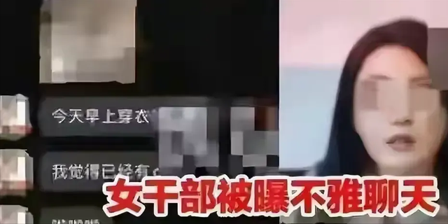 长沙女干部婚内出轨，不雅聊天记录流出，内容大胆堪比电视剧